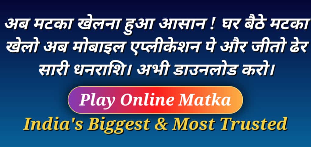 Online Matka Play App